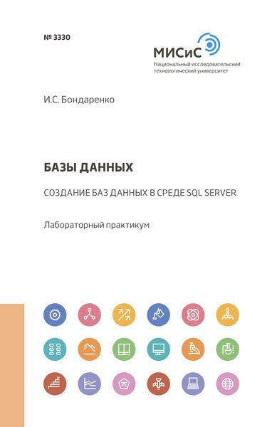 Обложка книги «Базы данных»