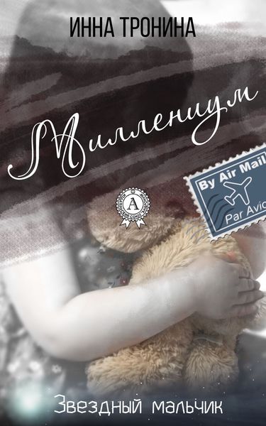 Обложка книги  «Миллениум»