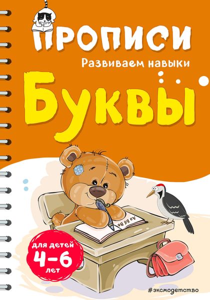 Обложка книги  «Буквы»