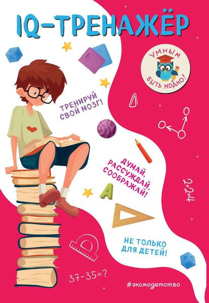 Обложка книги  «IQ-тренажёр»