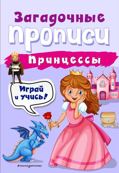 Обложка книги  «Принцессы»