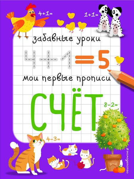 Обложка книги «Счёт»