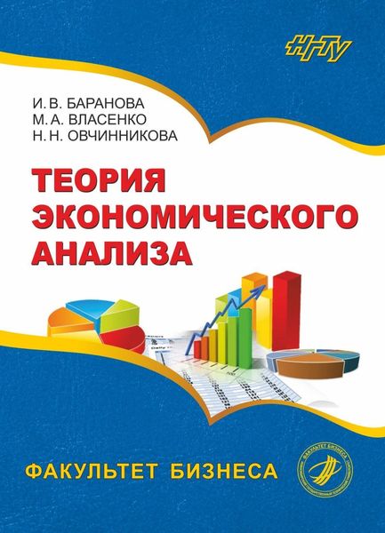 Обложка книги  «Теория экономического анализа»