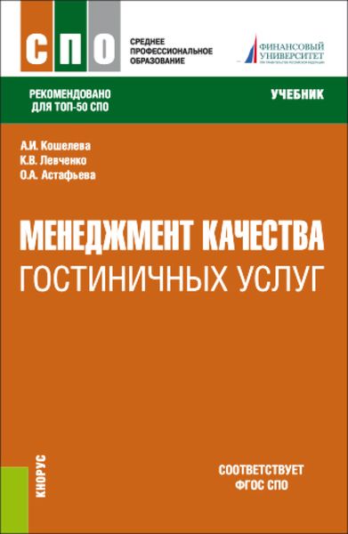 Обложка книги  «Маркетинг. (СПО). Учебное пособие.»