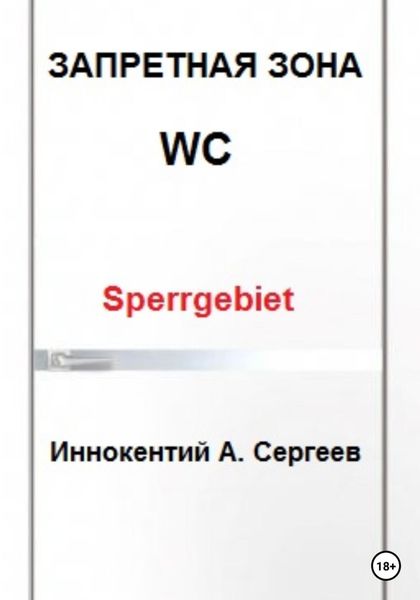 Обложка книги  «Запретная зона»
