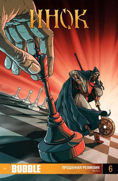 Обложка книги  «Проданная реликвия. Часть 5»