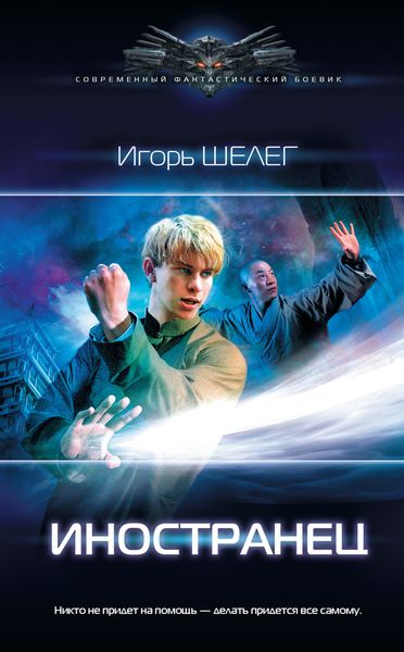 Обложка книги «Иностранец»