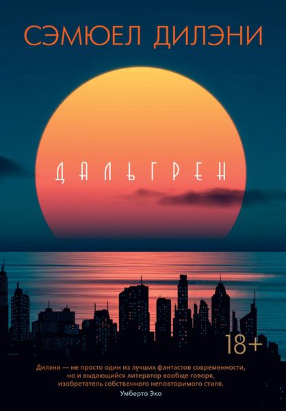Обложка книги  «Дальгрен»