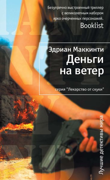 Обложка книги  «Деньги на ветер»
