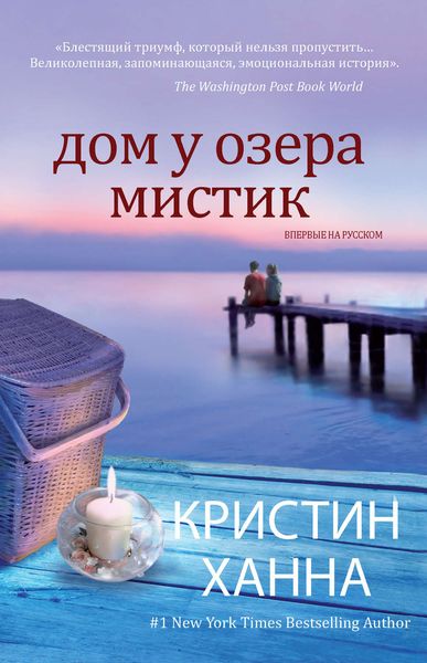 Обложка книги  «Дом у озера Мистик»