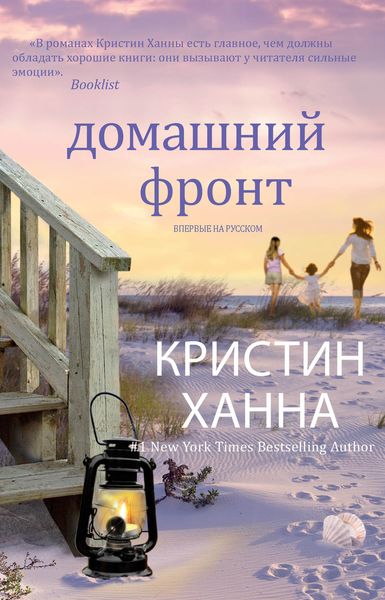 Обложка книги  «Домашний фронт»