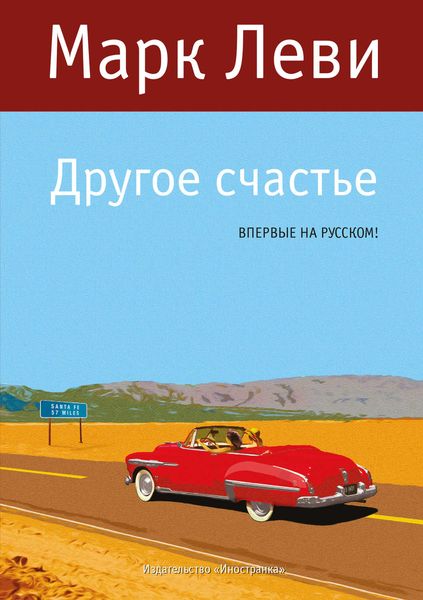 Обложка книги  «Другое счастье»