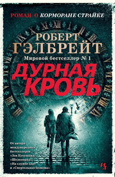 Обложка книги  «Дурная кровь»