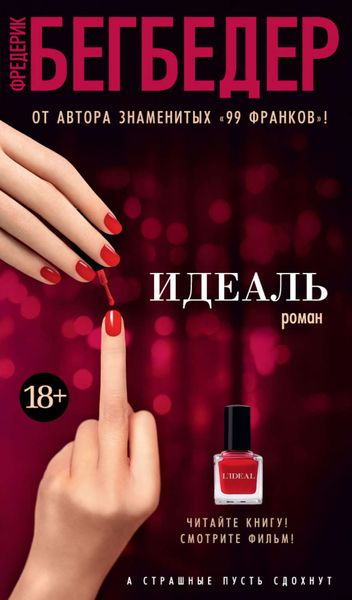 Обложка книги  «Идеаль»