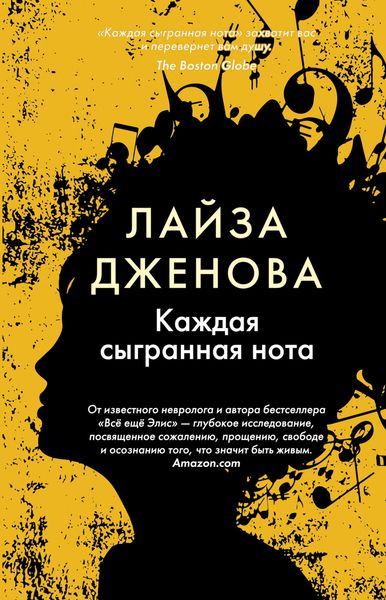 Обложка книги  «Каждая сыгранная нота»