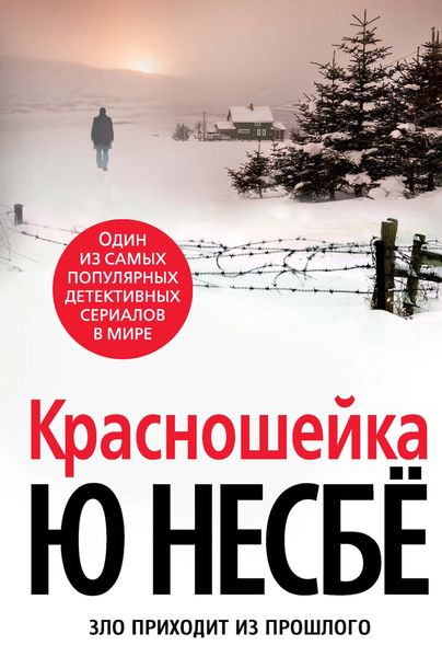 Обложка книги  «Красношейка»
