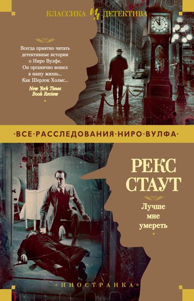 Обложка книги  «Лучше мне умереть»