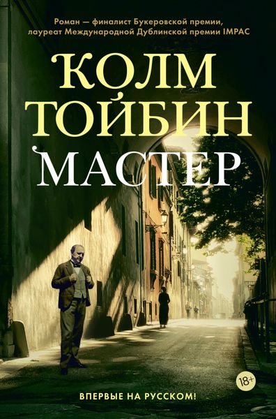Обложка книги  «Мастер»