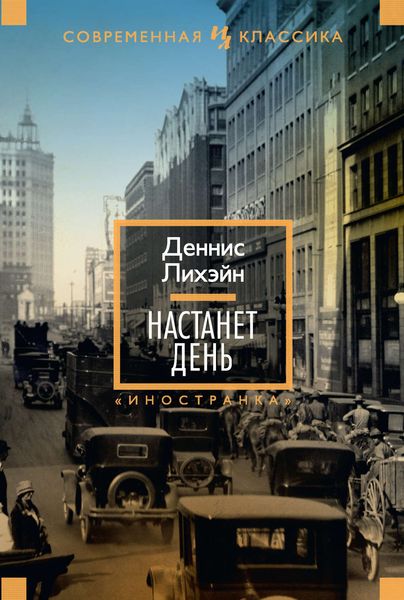 Обложка книги  «Настанет день»