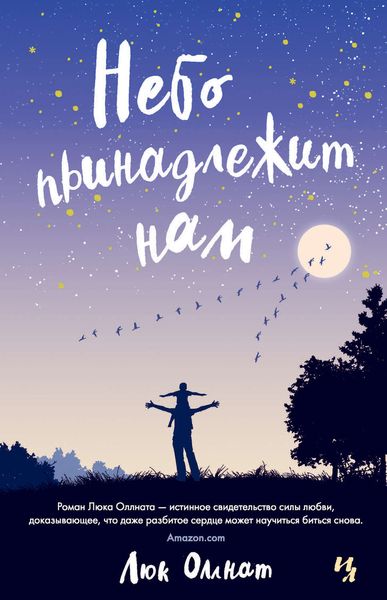 Обложка книги  «Небо принадлежит нам»