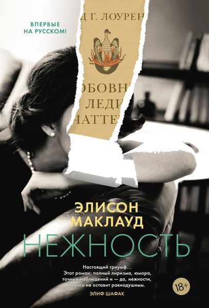 Обложка книги  «Нежность»