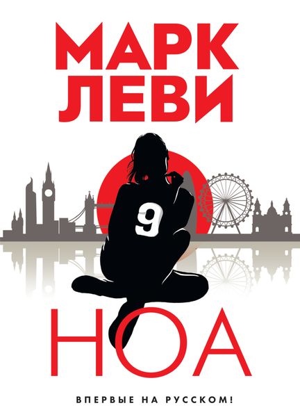 Обложка книги  «Ноа»