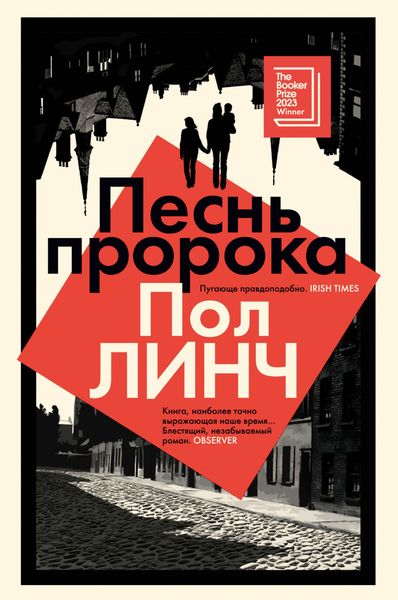 Обложка книги  «Песнь пророка»