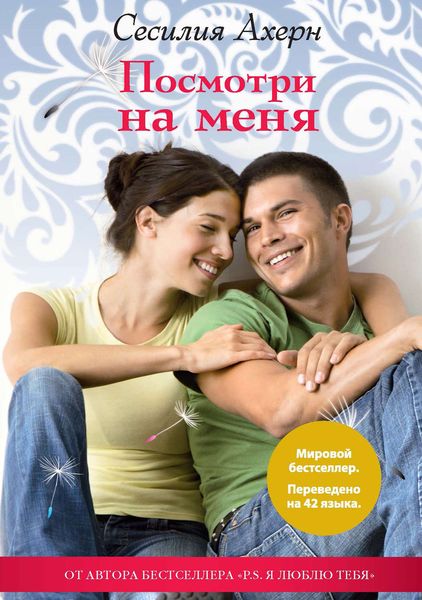 Обложка книги  «Посмотри на меня»