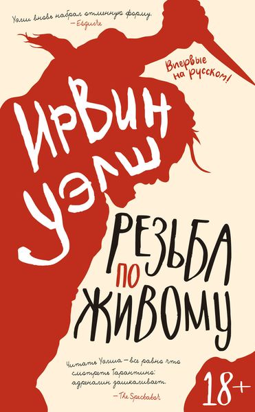 Обложка книги  «Резьба по живому»