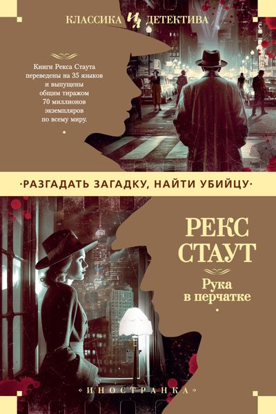 Обложка книги  «Рука в перчатке»