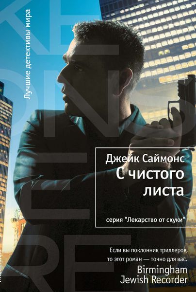 Обложка книги  «С чистого листа»
