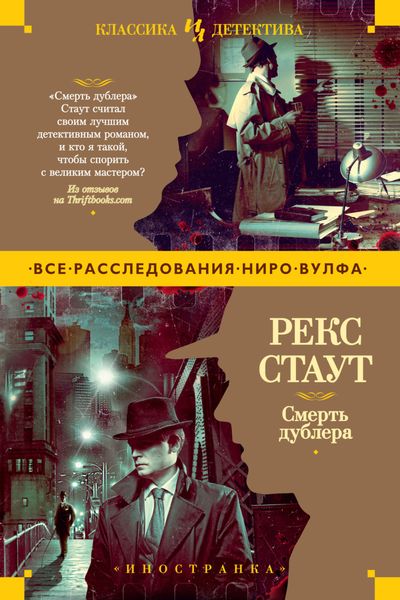 Обложка книги  «Смерть дублера»