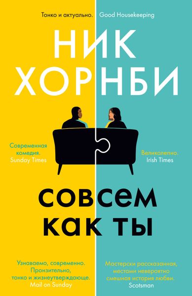 Обложка книги  «Совсем как ты»