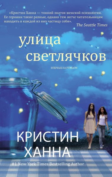 Обложка книги  «Улица Светлячков»