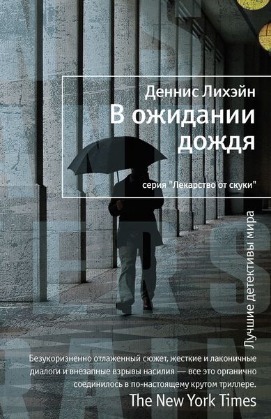 Обложка книги  «В ожидании дождя»