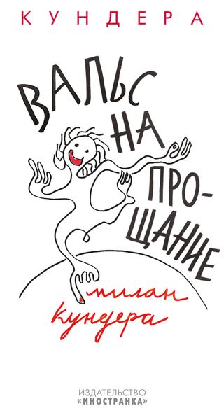 Обложка книги  «Вальс на прощание»