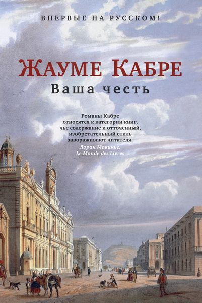 Обложка книги  «Ваша честь»
