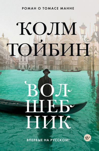 Обложка книги  «Волшебник»