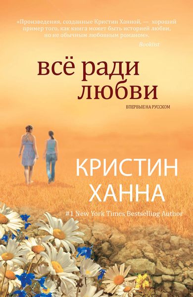 Обложка книги  «Всё ради любви»