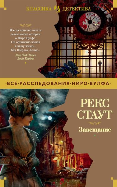 Обложка книги  «Завещание»