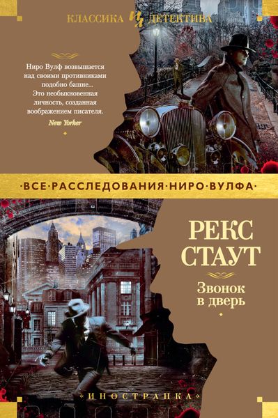 Обложка книги  «Звонок в дверь»