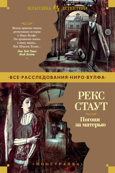Обложка книги  «Погоня за матерью»