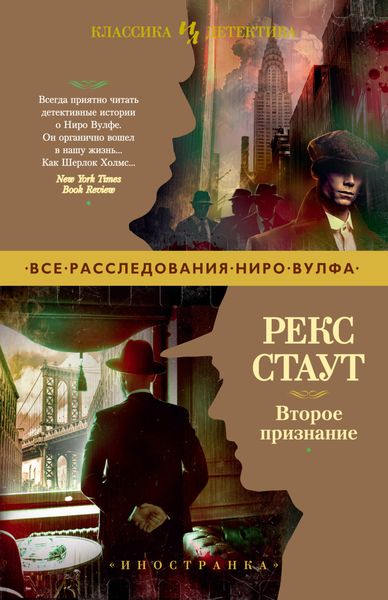 Обложка книги  «Второе признание»