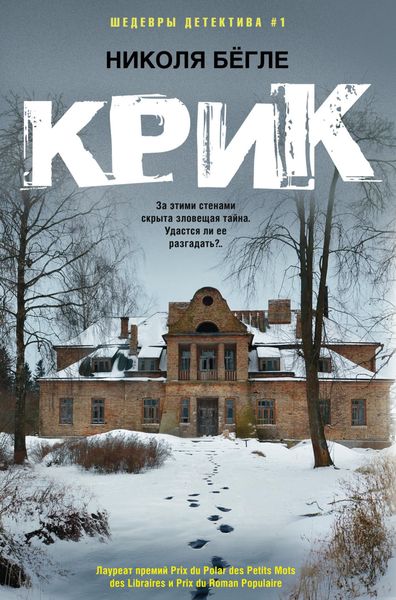 Обложка книги  «Крик»