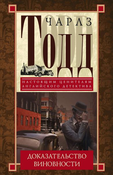 Обложка книги  «Доказательство виновности»