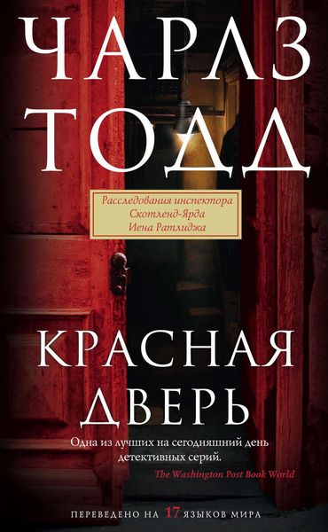 Обложка книги  «Красная дверь»