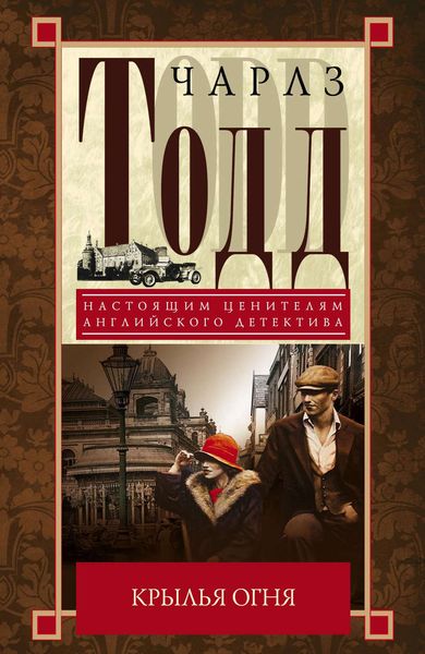 Обложка книги  «Крылья огня»