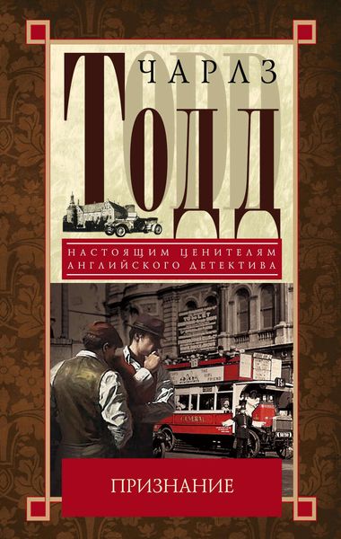 Обложка книги  «Признание»