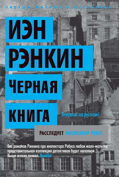 Обложка книги  «Черная книга»