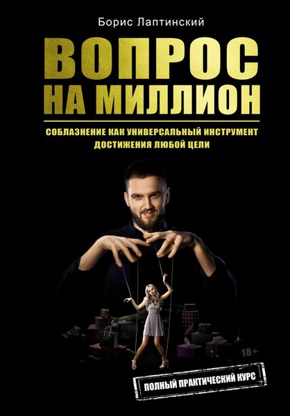 Обложка книги  «Вопрос на миллион»